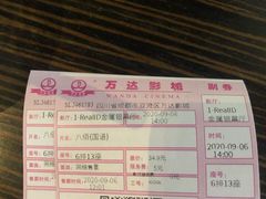 -万达影城(双流万达广场CINITY店)