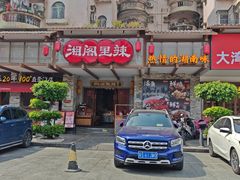 -湘阁里辣(大朗广场店)