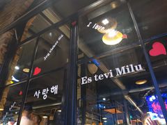 -悦屋老板娘的烤肉店(紫薇田园店)