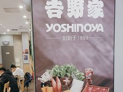 -吉野家(复兴路第二餐厅店)