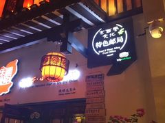 -东西巷
