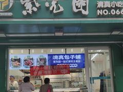 -紫光园清真北京小吃(安华店)
