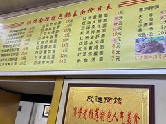 -欣达面馆(天桥支路店)