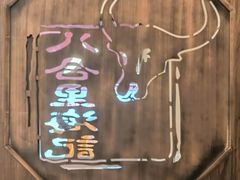-八合里牛肉火锅(八合里总店)