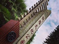 -铁路文化公园