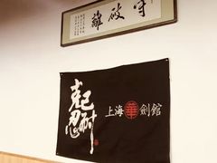 -上海华剑馆剑道(新华店)