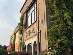 -苏州人家·精致苏帮菜(斜塘店)