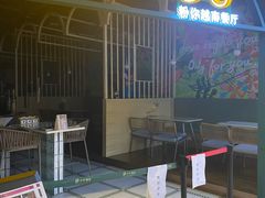 门面-PHO YOU粉你越南餐厅(逸天城店)
