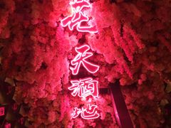 -啤仕多·啤客国潮跳舞BAR(保俶路店)