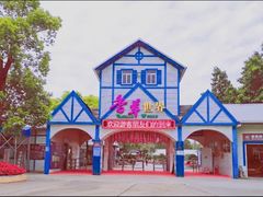 -广东花都香草世界旅游度假区