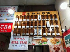 菜单-家阳赵师傅油饼包烧麦(粮道街店)