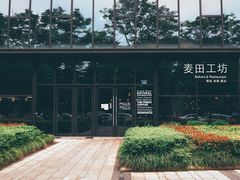 -麦田工坊(月湖店)