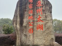 -苏州太湖国家湿地公园