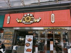 门面-青木岚小海鲜•小龙虾(友谊店)
