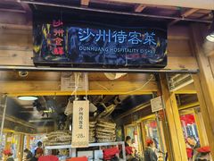 -沙州食驿·非遗小吃夜市