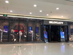-INLOVE KTV(西溪印象城店)