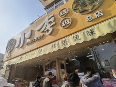 -小李烧鸡(西北角总店)