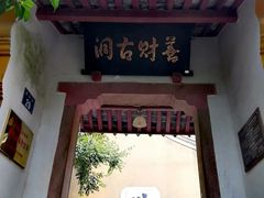 -普陀山风景名胜区-法雨禅寺