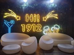 -1912街区