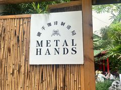 门面-Metal hands·铁手咖啡