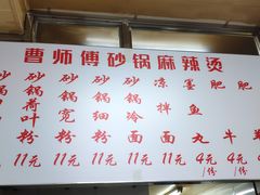 菜单-曹宝林砂锅麻辣烫(星光路店)