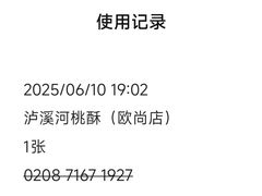 -泸溪河桃酥(欧尚店)