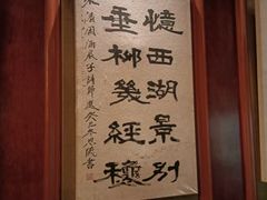 -宋宴(虎跑店)