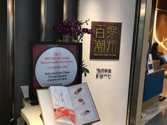 -百乐潮州酒家(时代广场店)