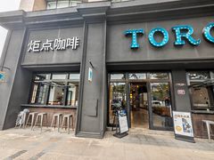 -Torch Coffee 炬点咖啡