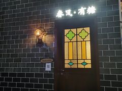 门面-春风·有糖(崇宁路店)