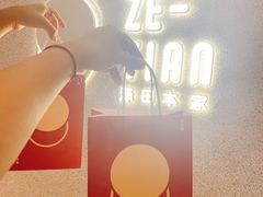 -泽田本家·铜锣烧(TX淮海店)