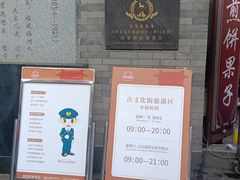 -古文化街旅游区