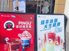 -瑞幸咖啡(半里花海生活广场店)