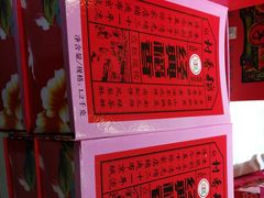 -北京稻香村(燕儿岛路店)