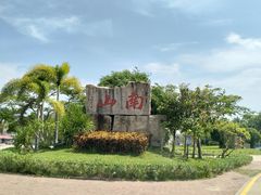 -三亚南山文化旅游区