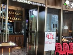 门面-锅说大脸毛肚重庆老火锅(佐阾店)