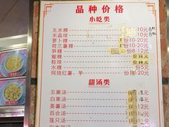 -福合沟无米粿甜汤粿品店