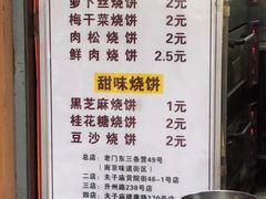 菜单-朱记小郑酥烧饼(建康路店)