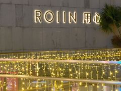 -ROIIN用心(杭州首店)