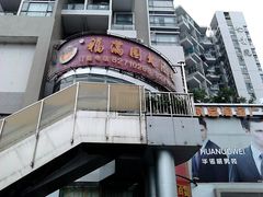 -福满园大酒楼(梅林店)
