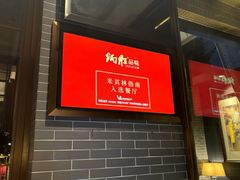 -炳胜品味(海印总店)