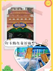 -维佳童话镇演出现场(徐东店)