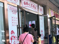 门面-娘心豆品(方庄店)