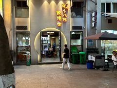 -蒋六十八梯眼镜面(狮子坪店)