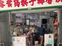 门面-洪馨椰子