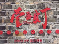 -壹盏灯(惠农店)
