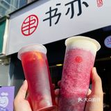 书亦新品针不戳🍇