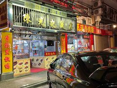 -陈光记烧腊店(罗保博士街店)