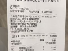 账单-巴黎贝甜(常德路店)