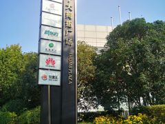 -证大大拇指广场(芳甸路店)